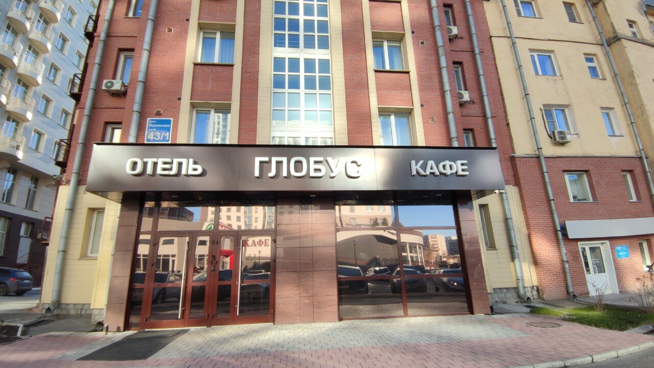 Фото Глобус