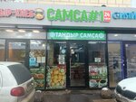 Самса № 1 (Uralskaya Street, 1), comida rápida