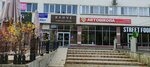 Папайя (Proletarskaya Street, 269), travel agency