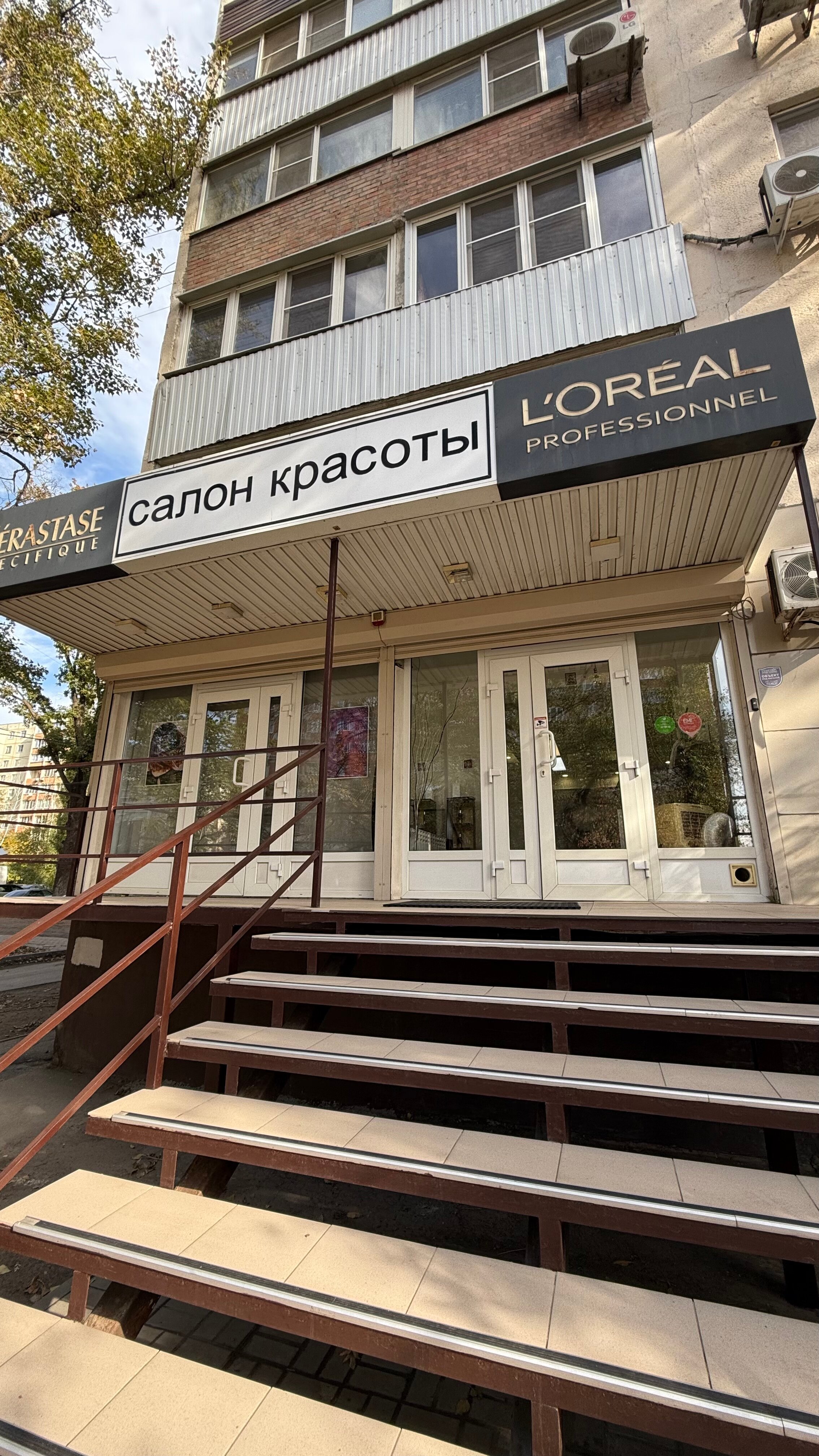 Loreal professionnel, салон красоты, ул. Зорге, 52, Ростов-на-Дону —  Яндекс Карты