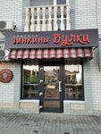 Зинкины Булки (Psekupskaya ulitsa, 87), coffee shop
