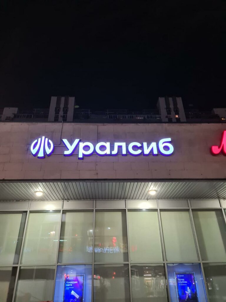 Bank Bank Uralsib, Moscow, photo