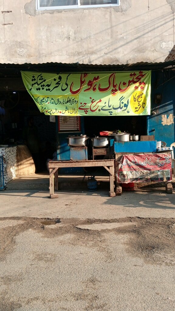 Restaurant Panj tan pak hotel, Lahore, photo