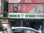 Zhong fa Ev bikes (Pia Housing Scheme, Block D, Kashif Street, 14A), car service, auto repair