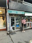 Arz Clock (İstanbul, Fatih, Fevzi Paşa Cad., 118D) ، تصليح الساعات اليدوية وساعات الحائط