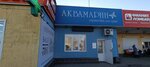 Аквамарин (selo Iglino, ulitsa Gorkogo, 52), jewelry store
