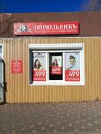 Цирюльникъ (Mayachnaya ulitsa, 11), beauty salon