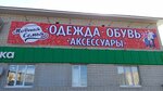 Модная Семья (ulitsa Dekabristov, 6В) ، متجر ملابس