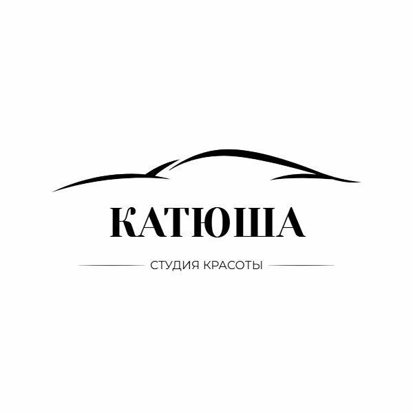 Катюша