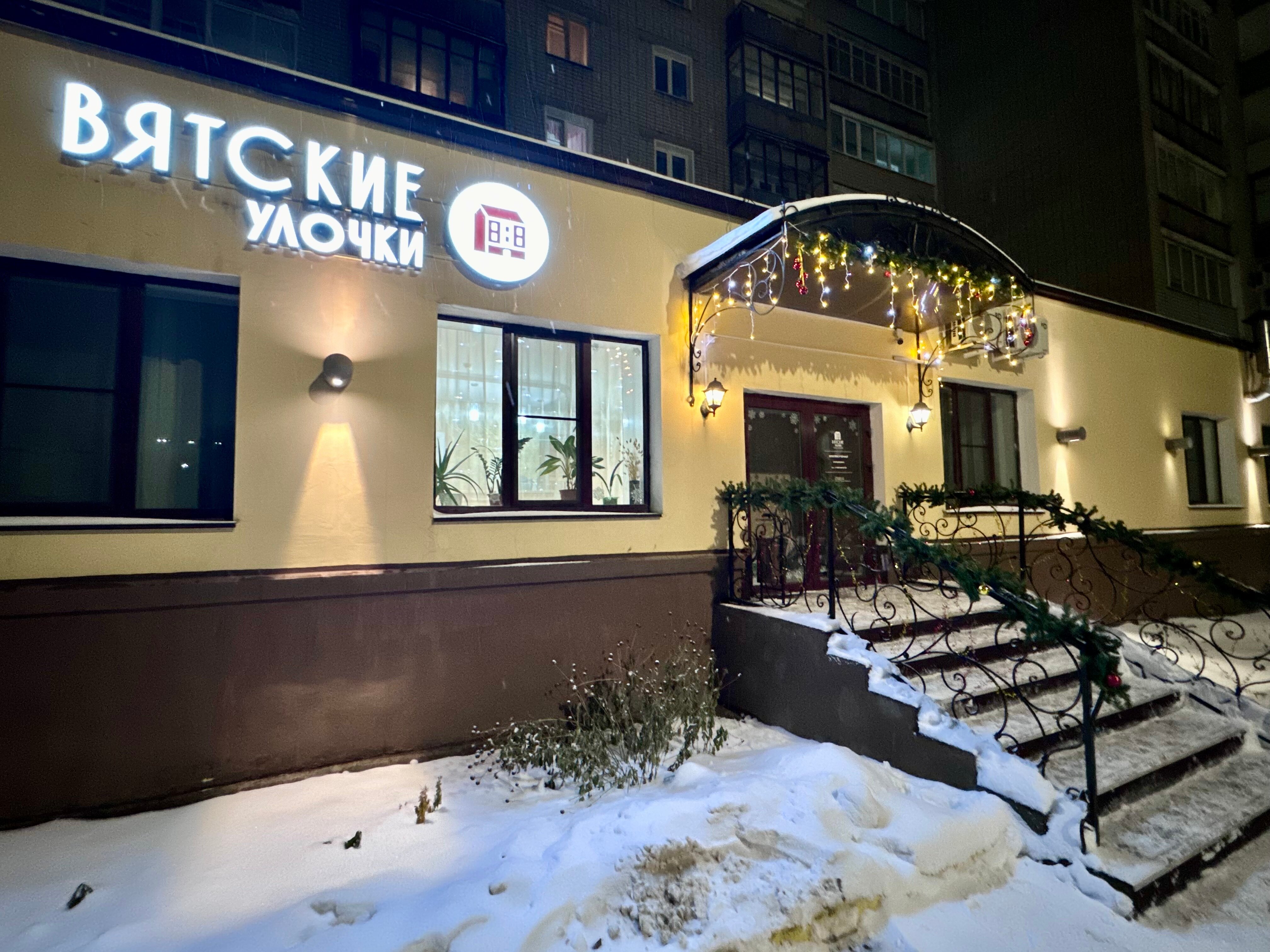 Фото Вятские улочки Север