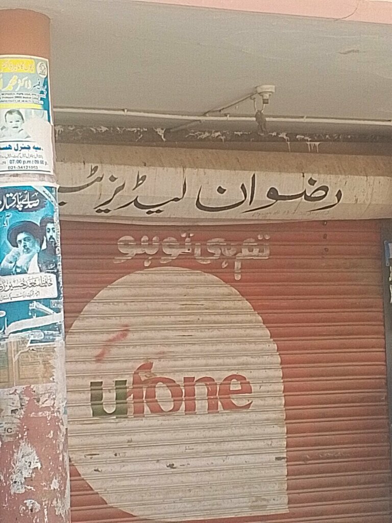 Electronics store Aqif Electronics, Karachi, photo