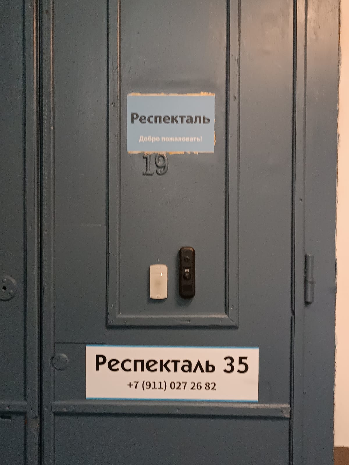 Фото Респекталь 35