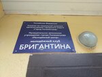 Бригантина (Lesnaya Street, 18), club for children and teenagers