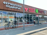 Фермерское подворье (derevnya Malakhovo, Dorozhnaya ulitsa, 26с2), grocery