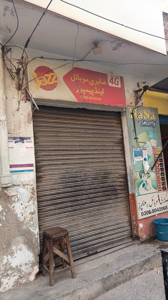 Supermarket Mazco Cash and Carry, Lahore, photo