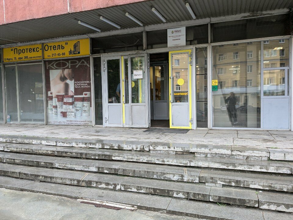 Asociación religiosa Екатеринбургское общество сознания Кришны, , foto
