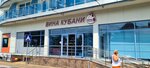 Вина Кубани (Prosvescheniya Street, 68), alcoholic beverages
