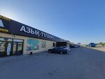 Aqmol jihaz (Astana, Qarqaraly tas joly, 2/2) ، مركز تسوق