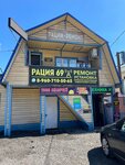 Рация-69 (Tver Region, Kalininskiy munitsipalny okrug, M-10 Rossiya, 178-y kilometr, 2) ، لوازم الراديو