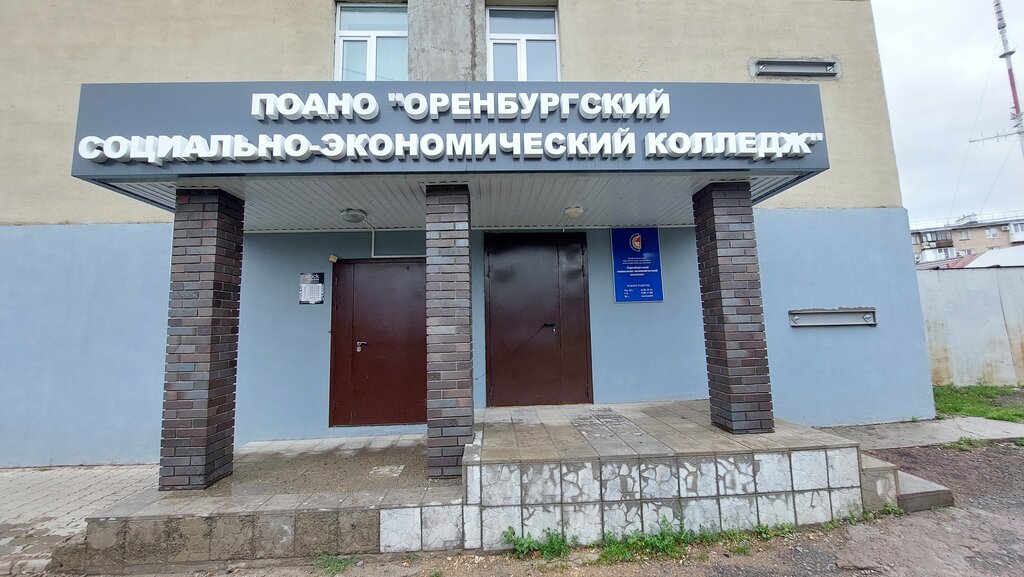 Colegio Оренбургский социально-экономический колледж, , foto