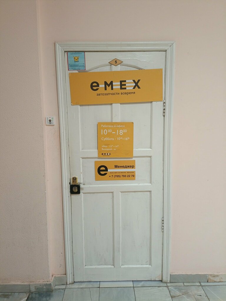 Auto parts and auto goods store Emex, Astana, photo