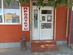 Grocery Store (Pashkovskaya ulitsa, 31/1), grocery