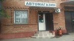 Автомагазин (ulitsa Michurina, 41), auto parts and auto goods store