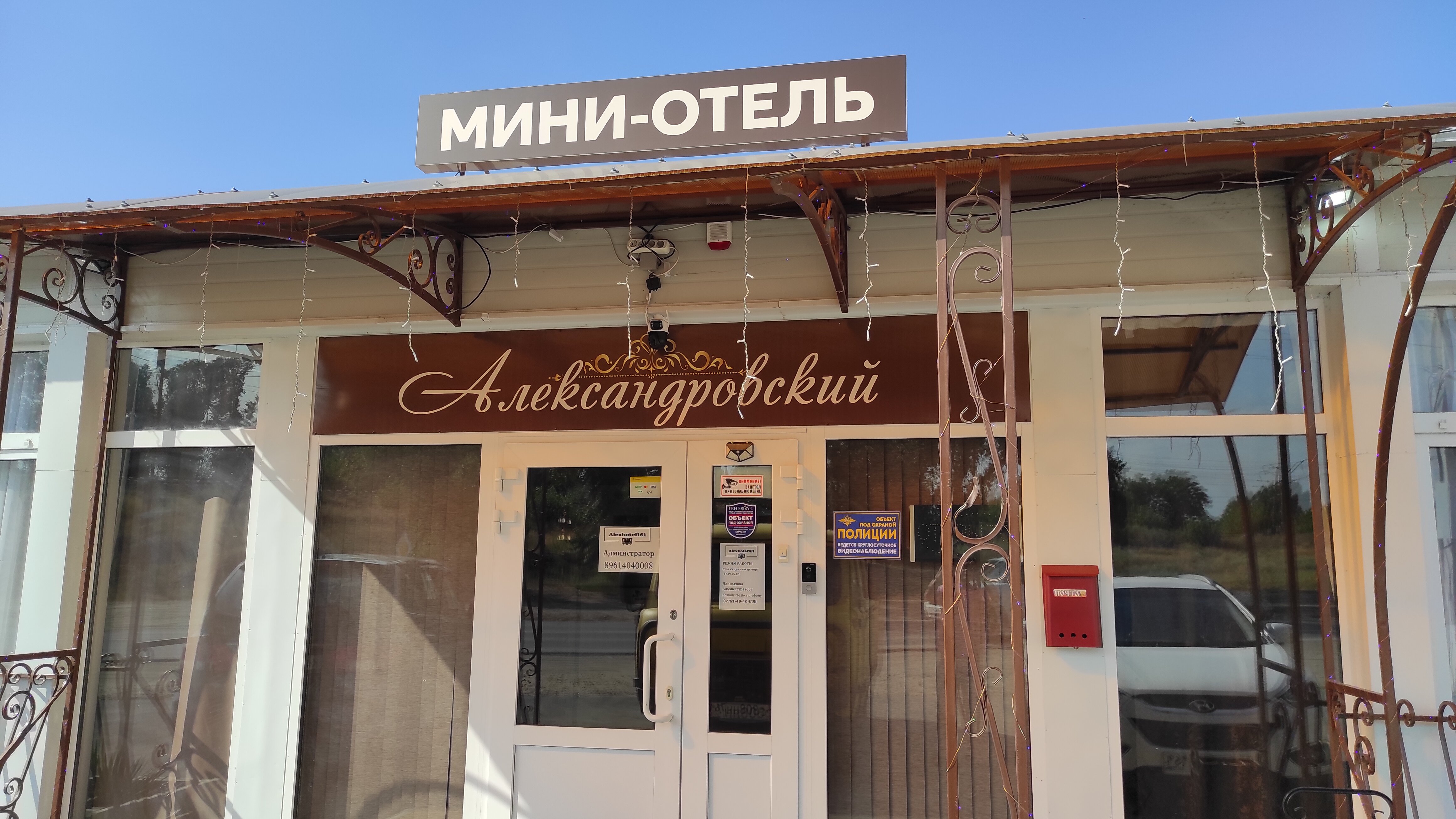 Фото Александровский