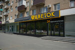 Tsvetok (mikrorayon Novy gorod, prospekt Lenina, 22), flower shop