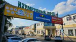 Lyubimaya igrushka (Televizornaya ulitsa, 1с4) ، متجر أجهزة إلكترونية