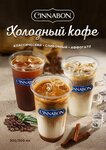 Cinnabon (Soborniy Lane, 21), coffee shop