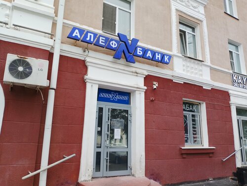 Алеф-банк, банкомат, Гоголя, 83, Курган - 2ГИС