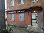 Huligan (Tsentralniy Microdistrict, ulitsa Gogolya, 11), clothing store