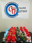 Социальная поддержка (Partizanskaya Street, 46А), fundación benéfica