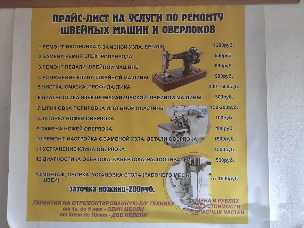 Reparación de electrodomésticos Ремонт швейных машин и оверлоков, , foto