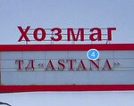 Astana (selo Mesker-Yurt, Argunskaya ulitsa, 4), electric and gas powered tools