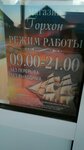 Горхон (Village of Goryachinsk, Oktyabrskaya Street, 88) ، محل بقالة