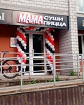 Mamasushipizza (Lomonosova Street, 43), cafetería