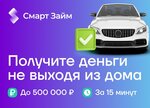 Smart Zaym (Kremenchugskaya Street, 19к1) ، مؤسسات التمويل الصغرى