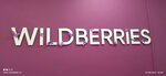 Wildberries (Biryulyovskaya Street, 1к3), point of delivery