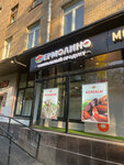 Yermolino (Kostyakova Street, 6/5) ، محل بقالة