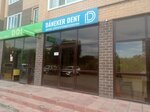 Daneker Dent (Dmïtrïy Karbışev street, 5/6), dental clinic