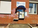 Чистая вода (Novgorodskaya ulitsa, 4), water vending machine