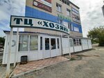 Khozyain (324th Strelkovoy Divizii Street, 28), shopping mall