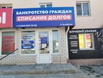 Business-Urist (pereulok Kazachki Anny, 9А), legal services