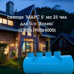 Mars (Konstitutsii Street, 2) ، أنظمة تطهير