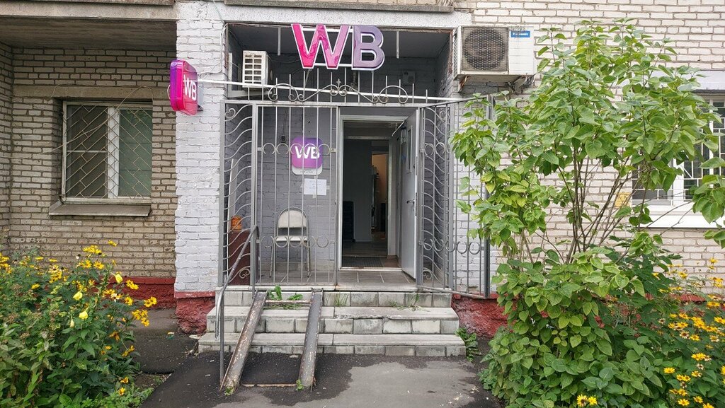 Point of delivery Wildberries, Lubercy, photo