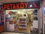 Petaköy Atrium Pet Shop (Istanbul, Bakirkoy District, Atakoy 7-8-9-10 Section Neighborhood, Karanfil Street, 2), tienda de animales
