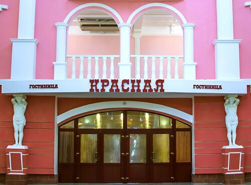 Гостиница Красная в Благовещенске