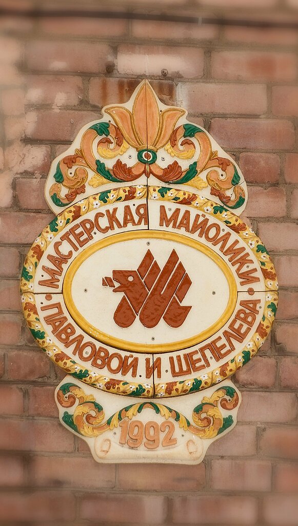 Taller de arte Masterskaya mayoliki Pavlovoy i Shepeleva, , foto